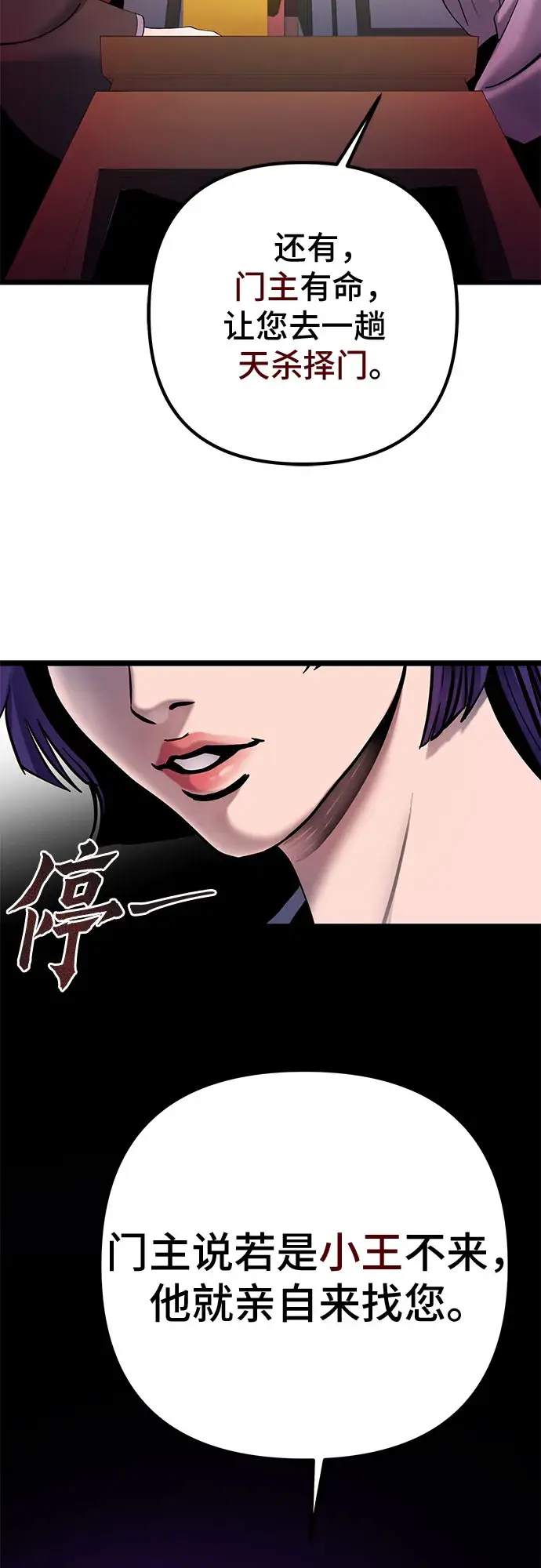 漫画《彭家四公子》第66话第93张图