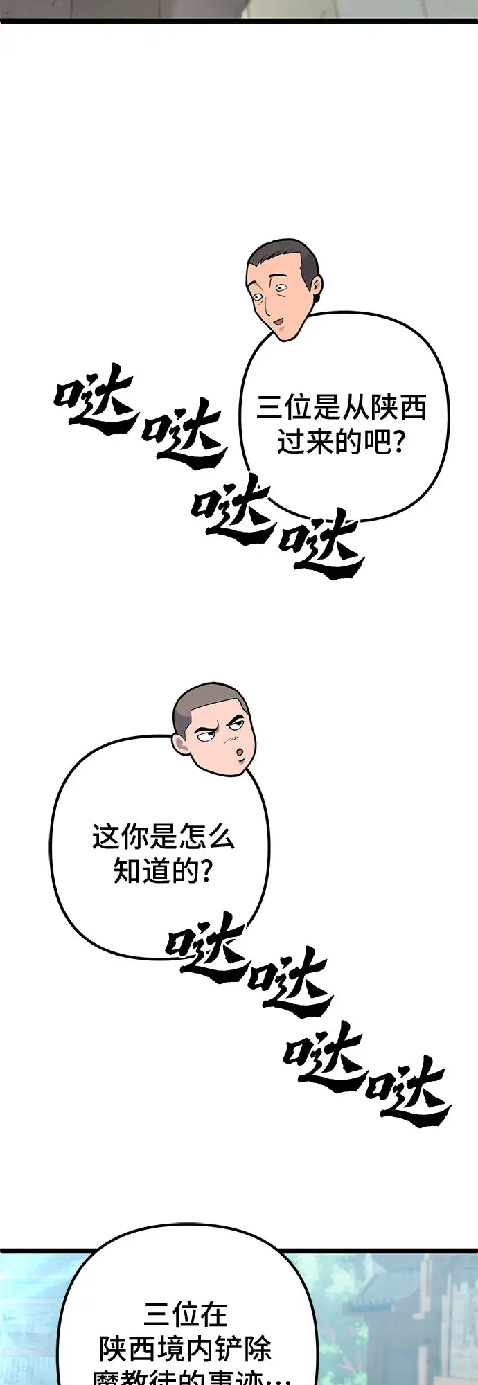 漫画《彭家四公子》第67话第10张图