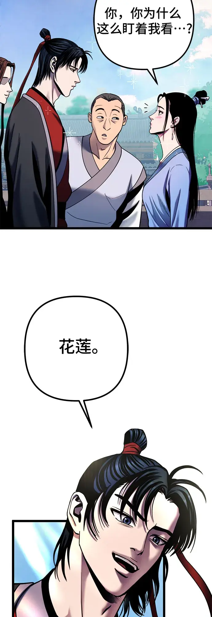 漫画《彭家四公子》第67话第14张图