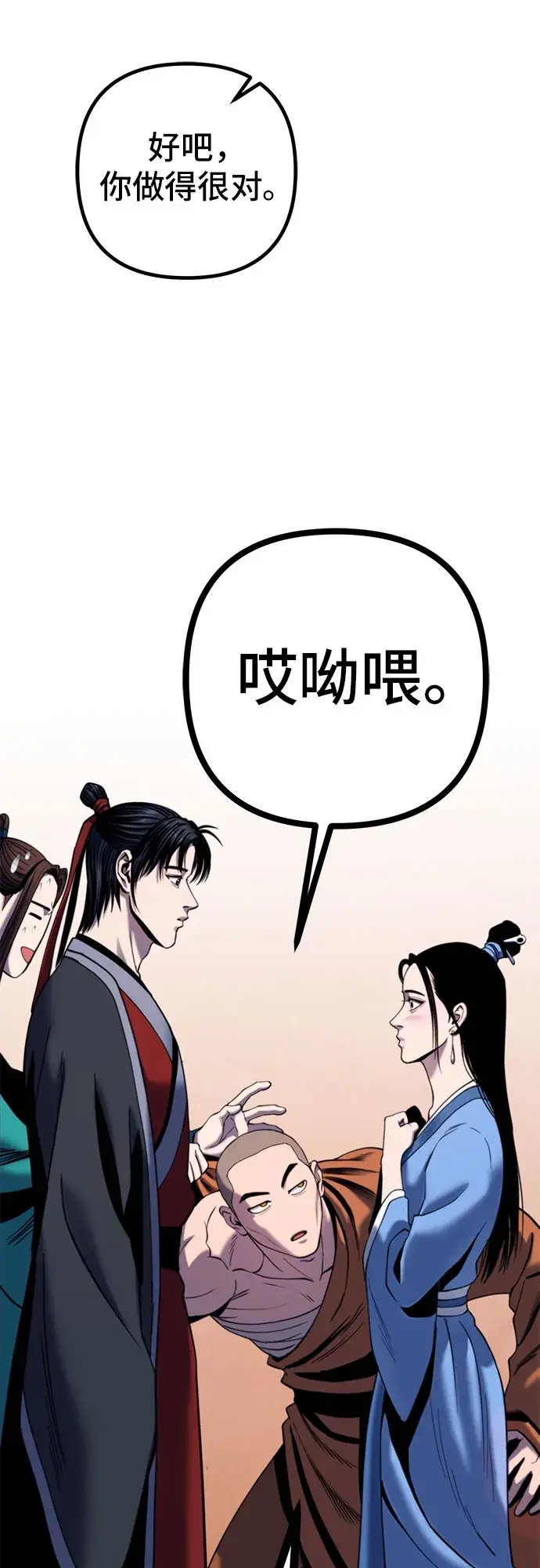 漫画《彭家四公子》第67话第18张图