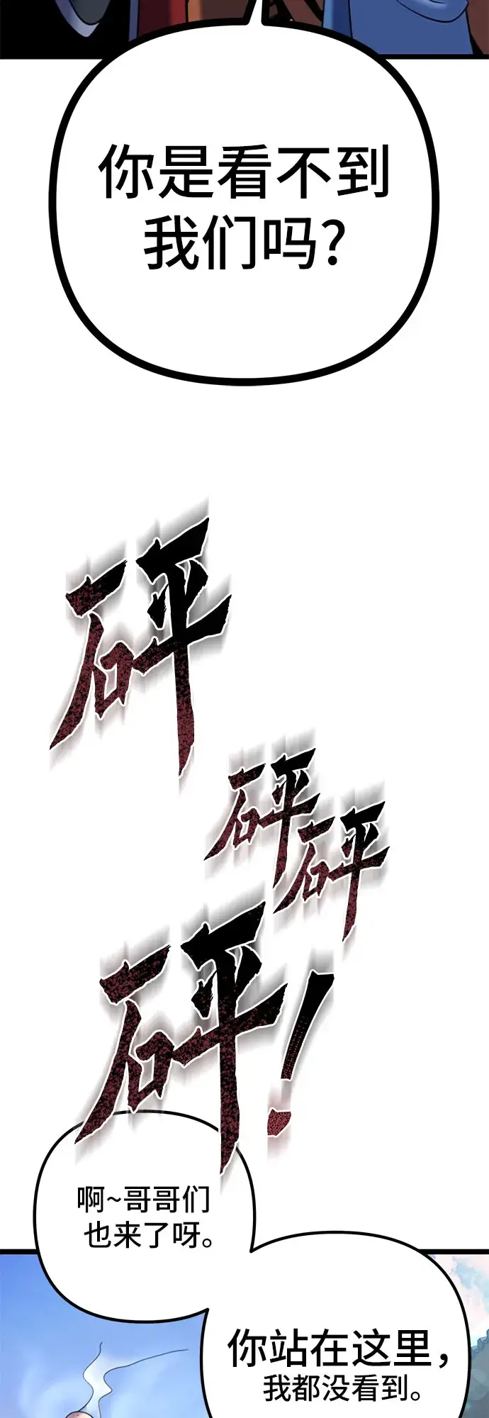 漫画《彭家四公子》第67话第19张图