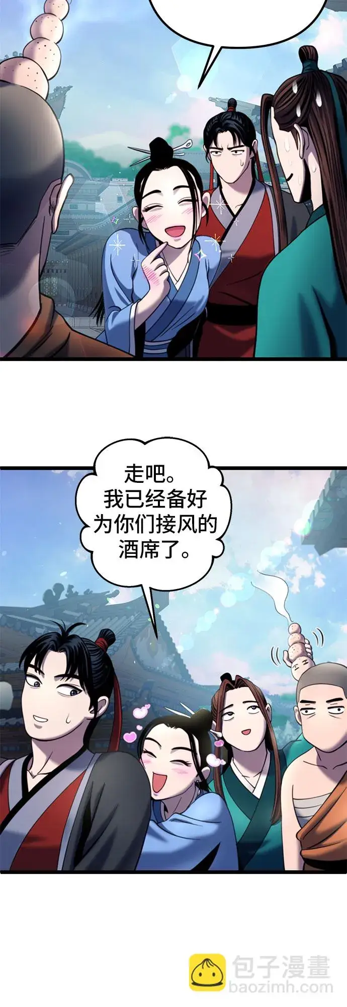 漫画《彭家四公子》第67话第20张图