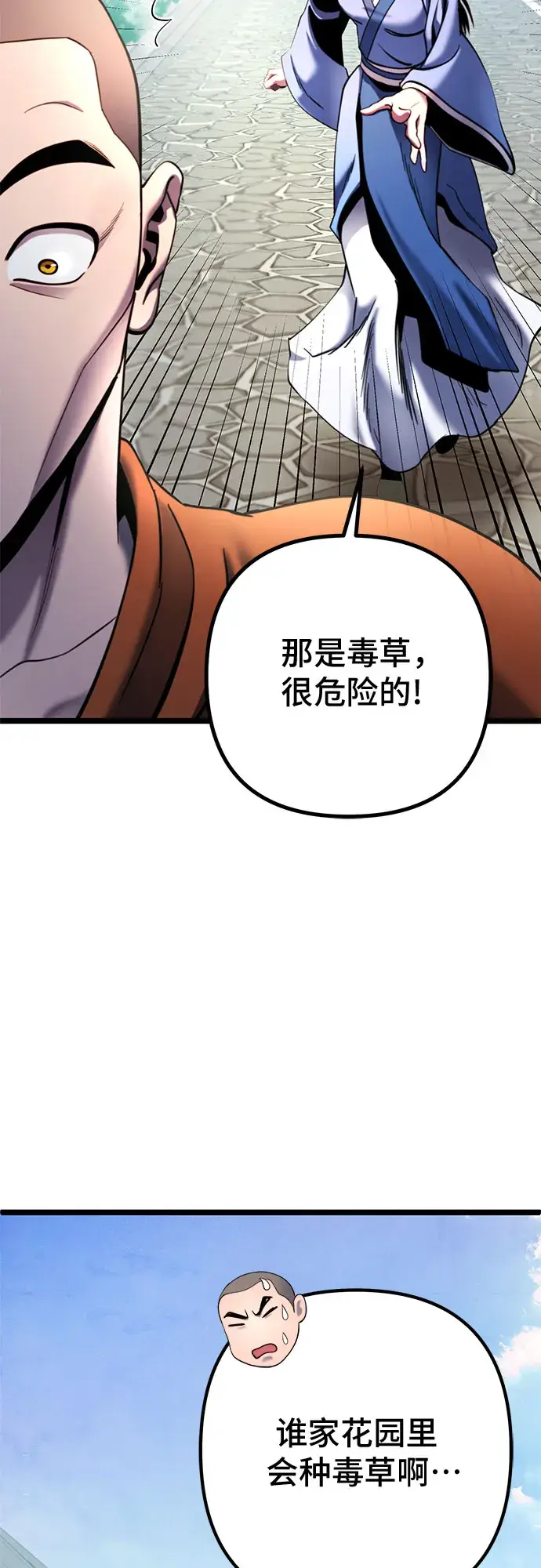 漫画《彭家四公子》第67话第24张图