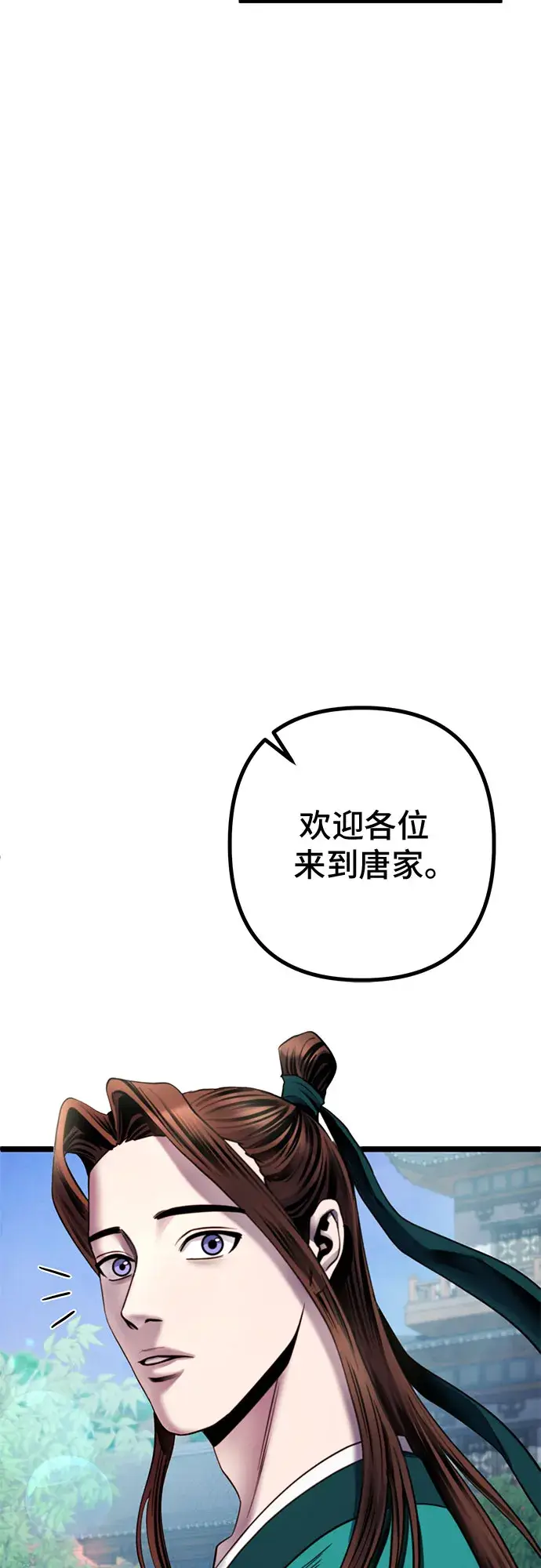 漫画《彭家四公子》第67话第26张图