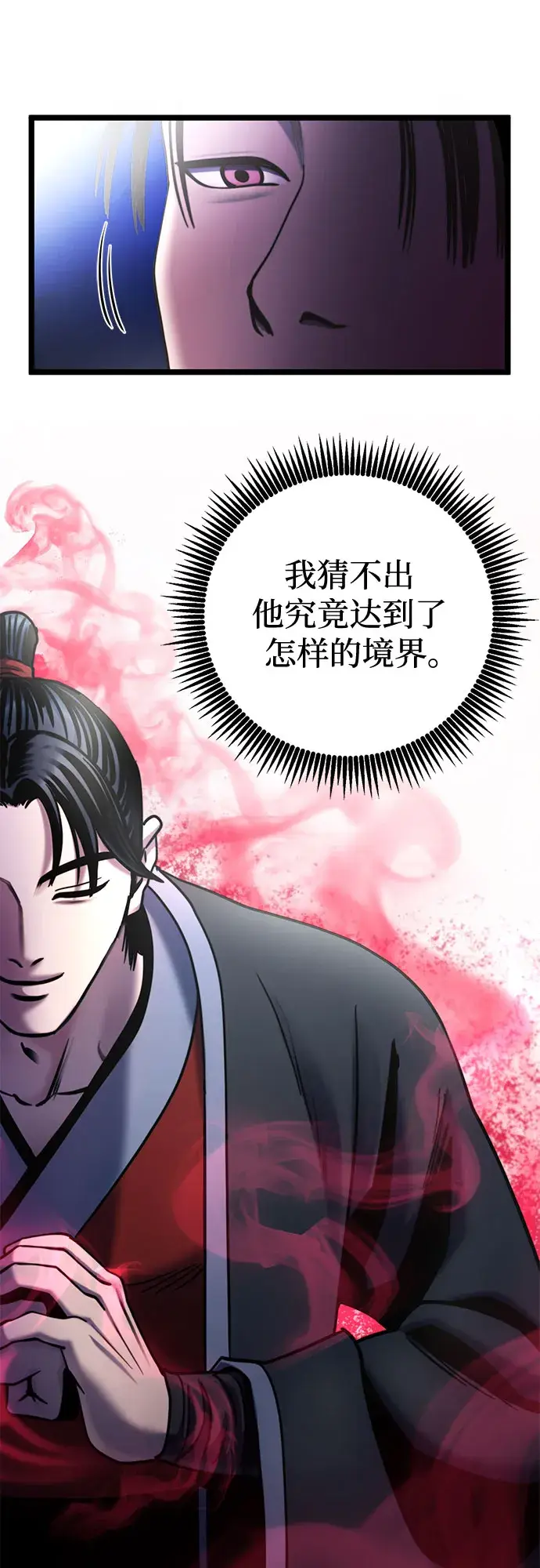 漫画《彭家四公子》第67话第32张图