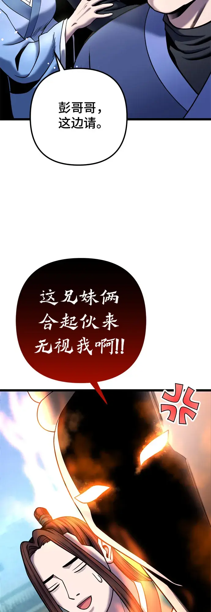 漫画《彭家四公子》第67话第35张图