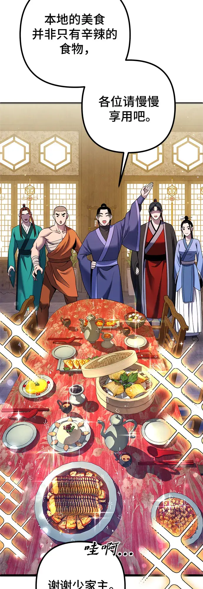 漫画《彭家四公子》第67话第38张图