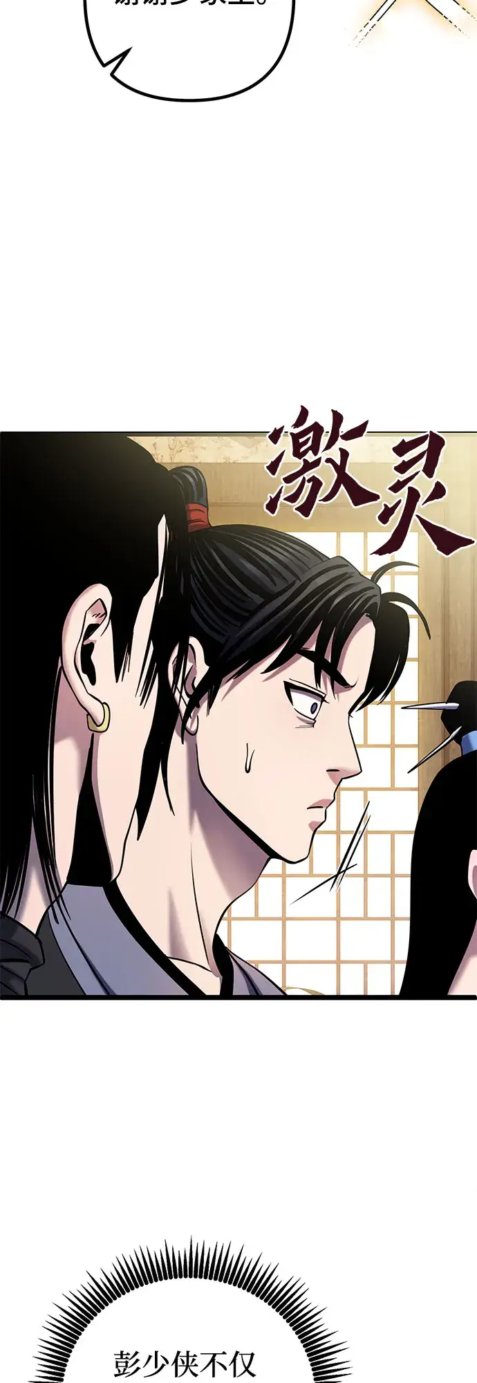 漫画《彭家四公子》第67话第39张图