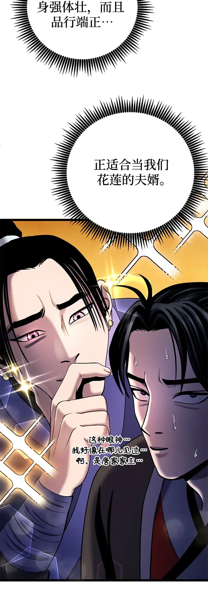 漫画《彭家四公子》第67话第40张图