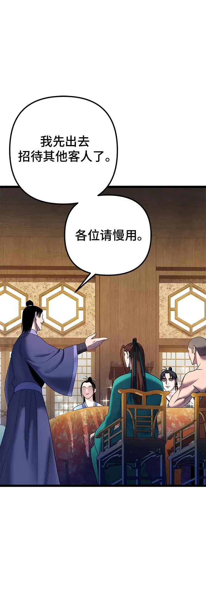 漫画《彭家四公子》第67话第42张图