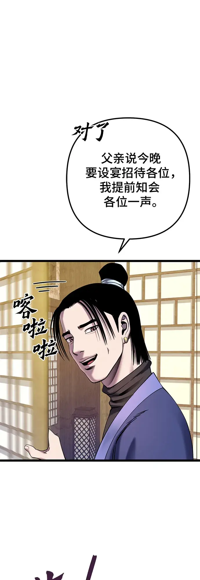 漫画《彭家四公子》第67话第43张图