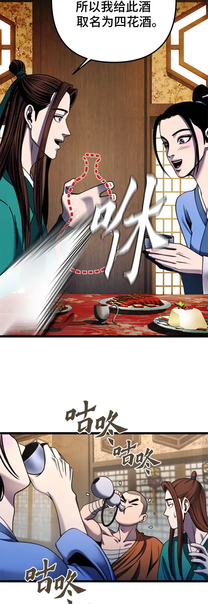 漫画《彭家四公子》第67话第48张图