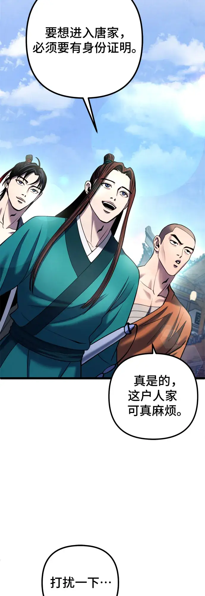 漫画《彭家四公子》第67话第5张图