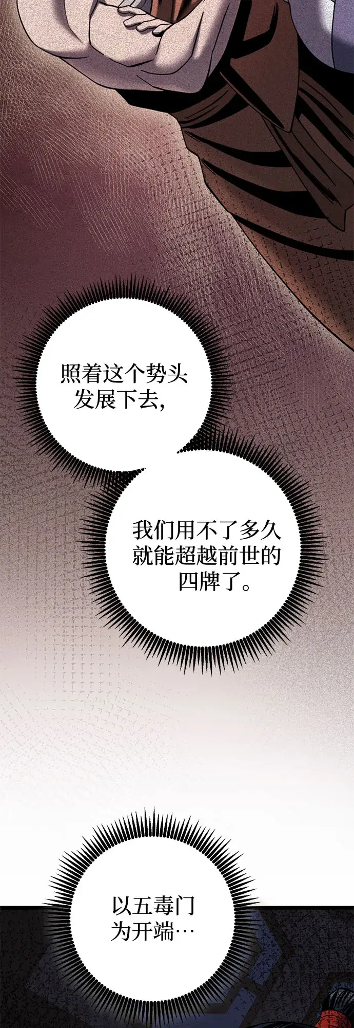 漫画《彭家四公子》第67话第54张图