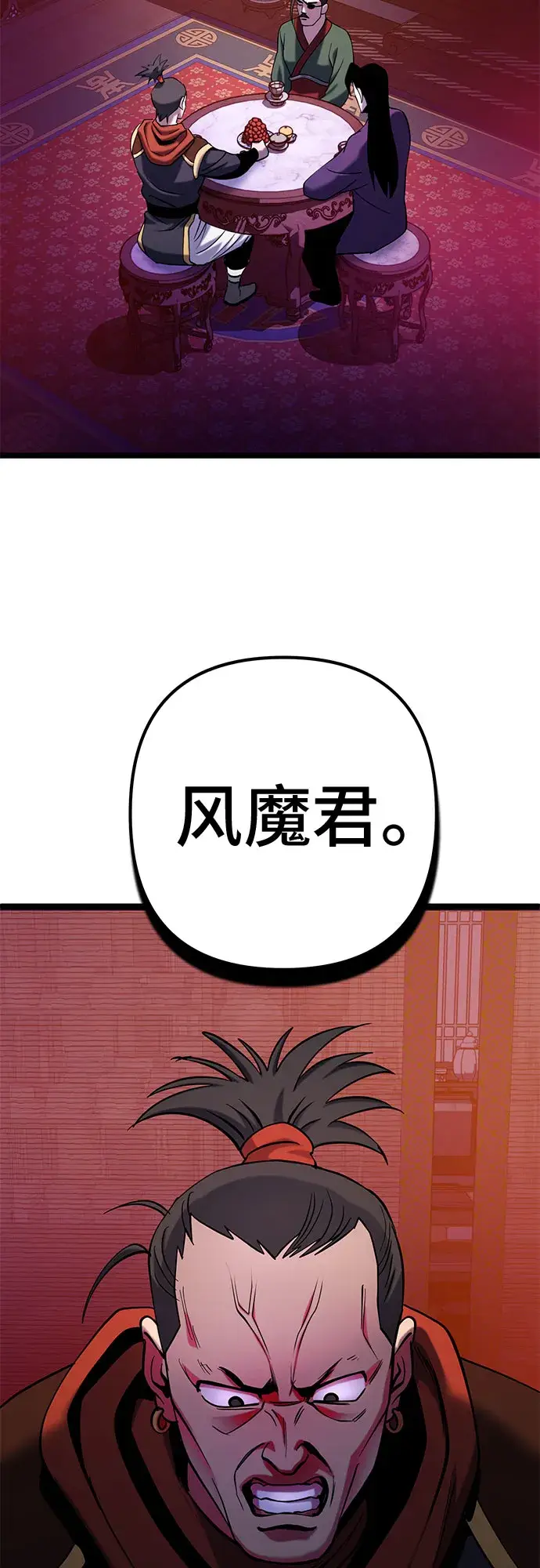漫画《彭家四公子》第67话第58张图