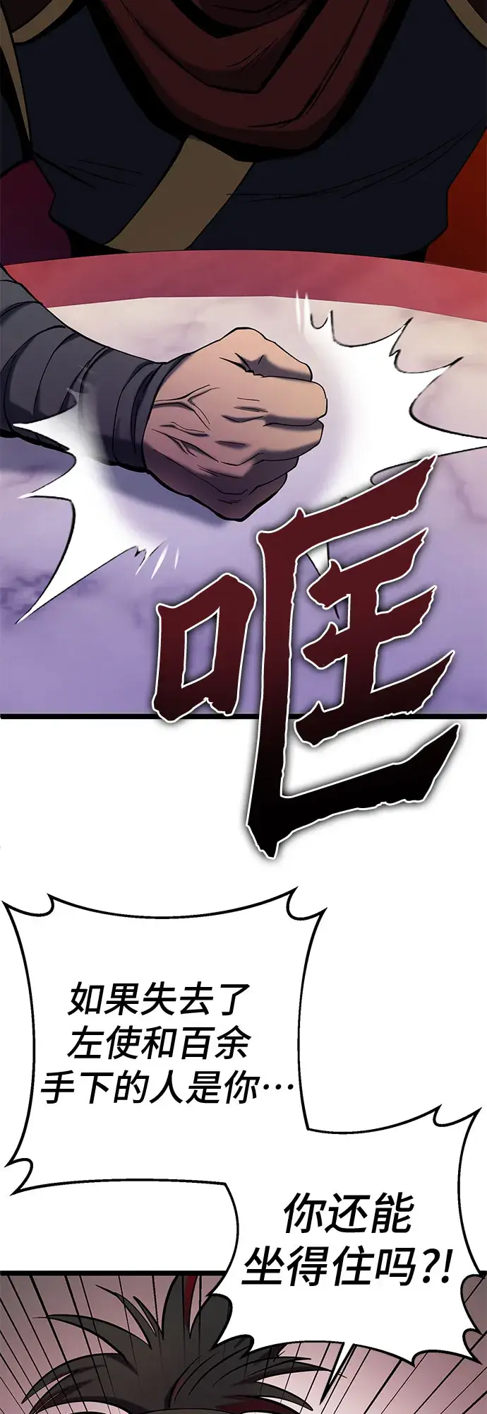 漫画《彭家四公子》第67话第59张图