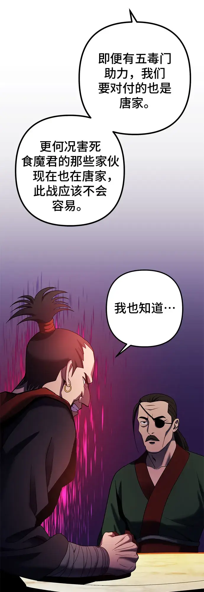 漫画《彭家四公子》第67话第63张图