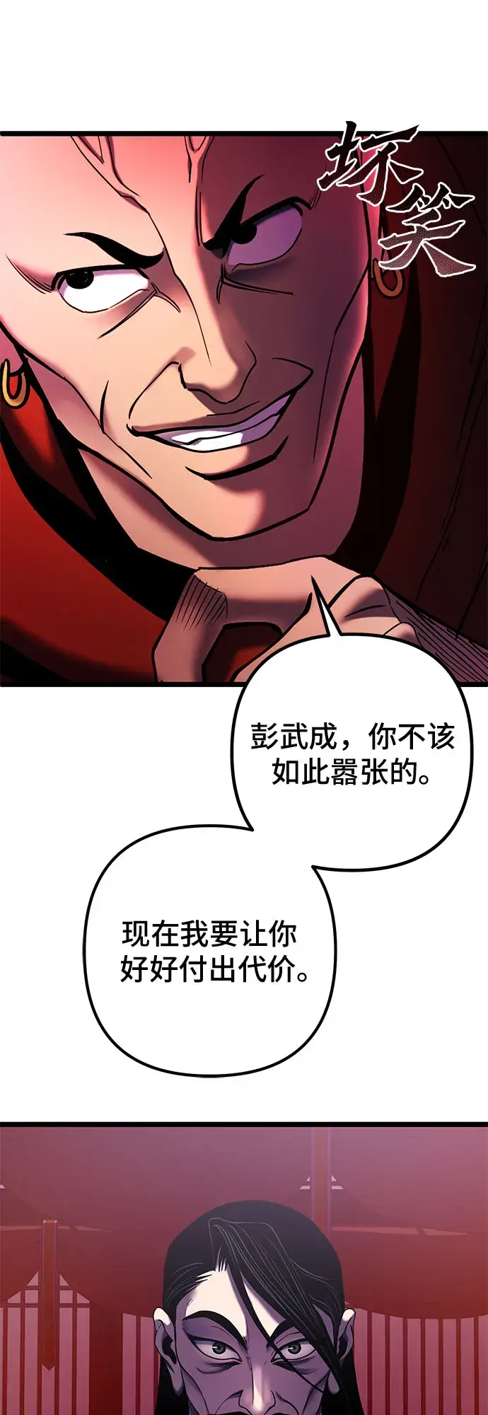 漫画《彭家四公子》第67话第68张图