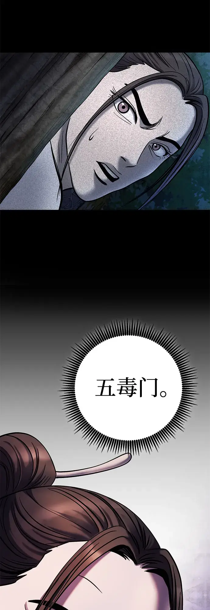 漫画《彭家四公子》第67话第76张图