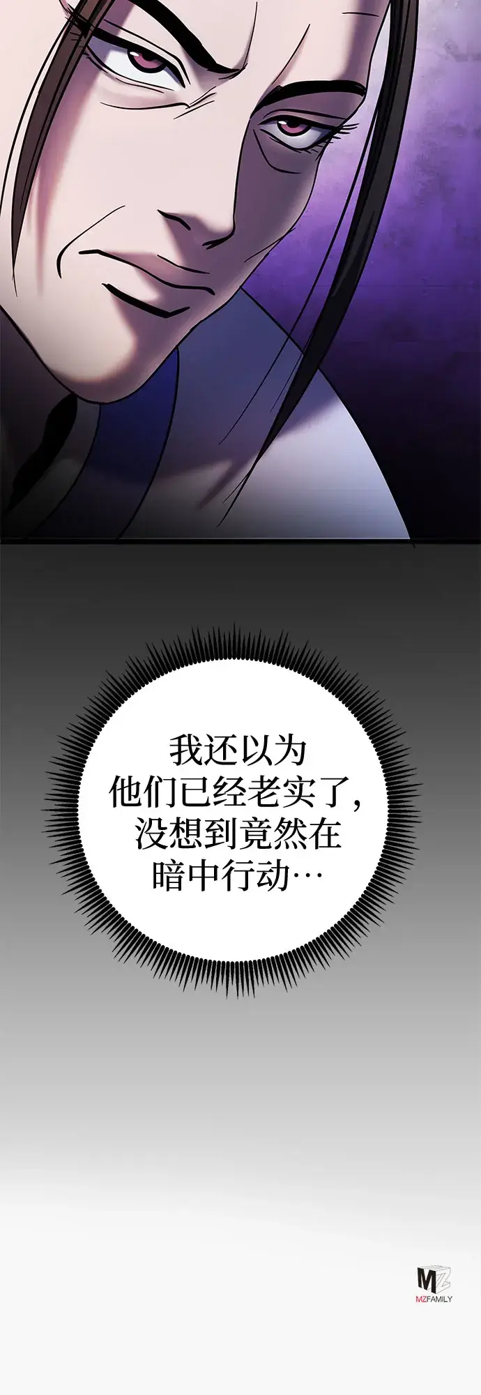 漫画《彭家四公子》第67话第77张图