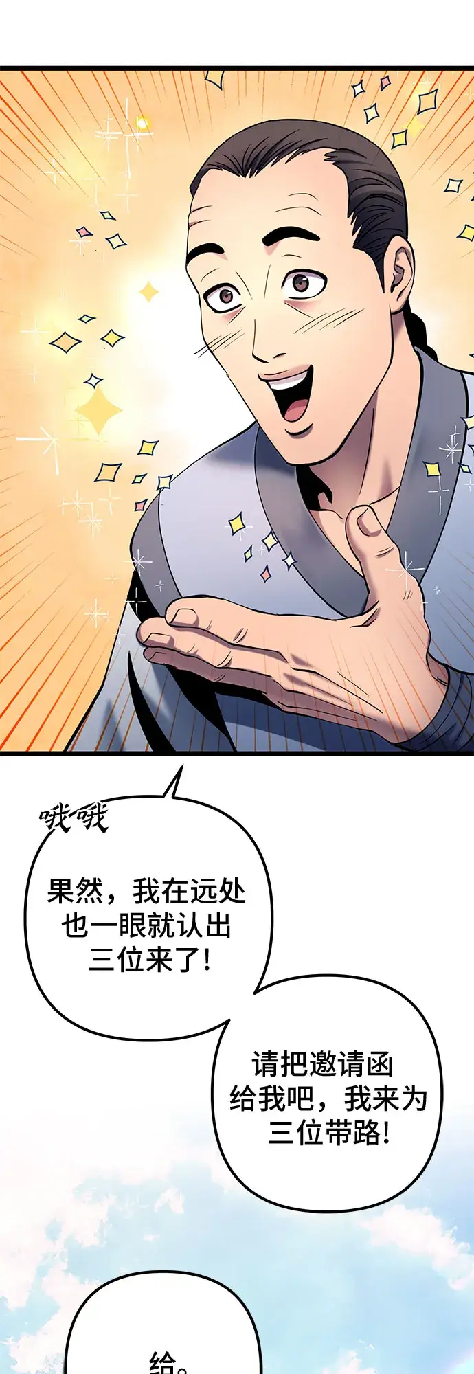 漫画《彭家四公子》第67话第8张图