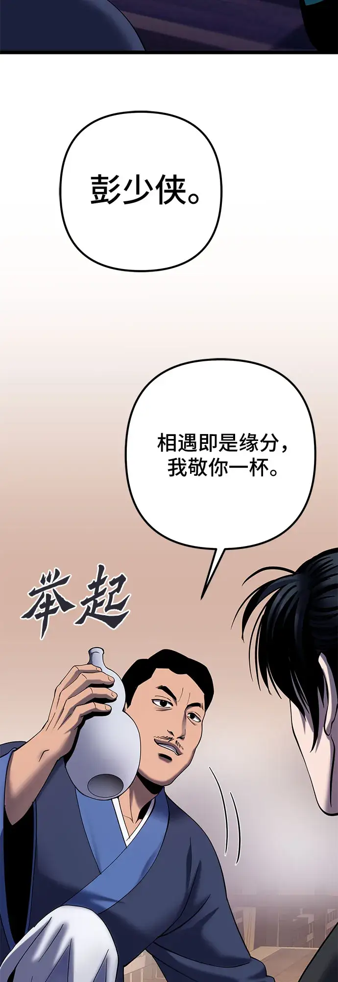 漫画《彭家四公子》第68话第14张图