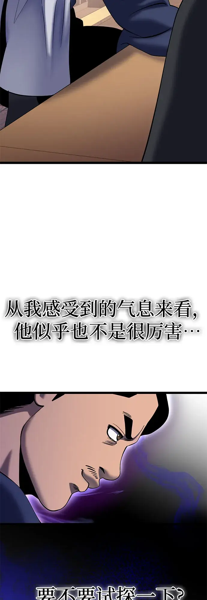 漫画《彭家四公子》第68话第15张图