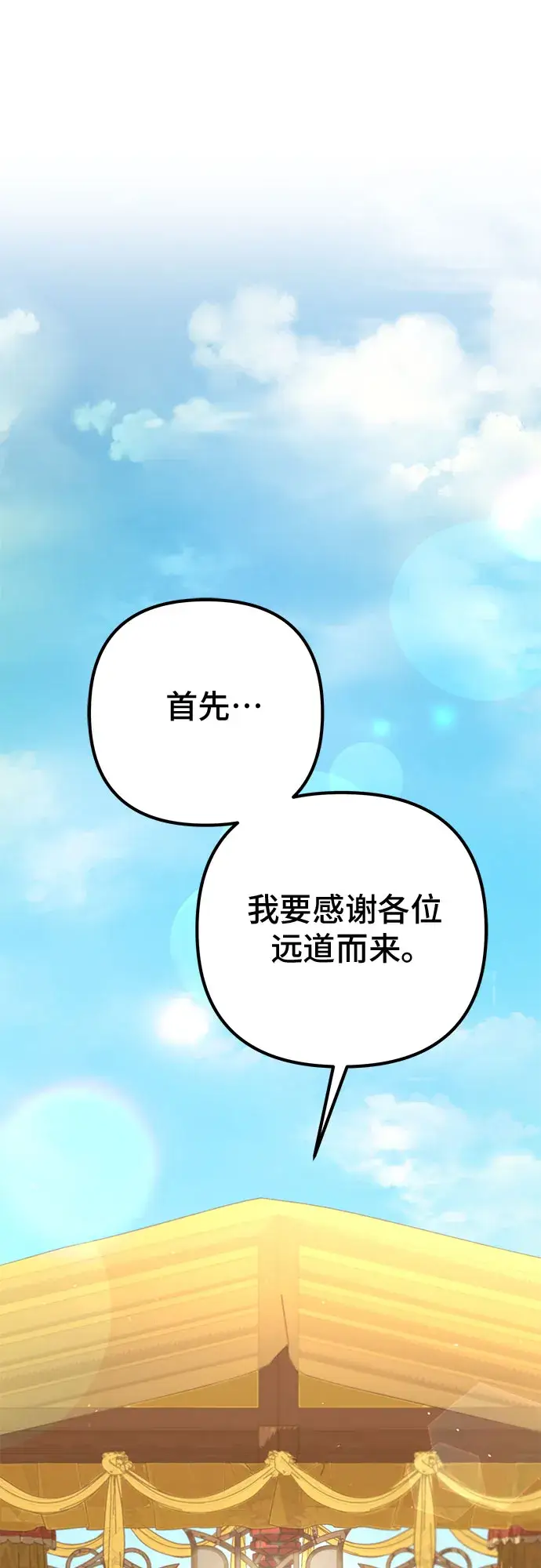 漫画《彭家四公子》第68话第31张图