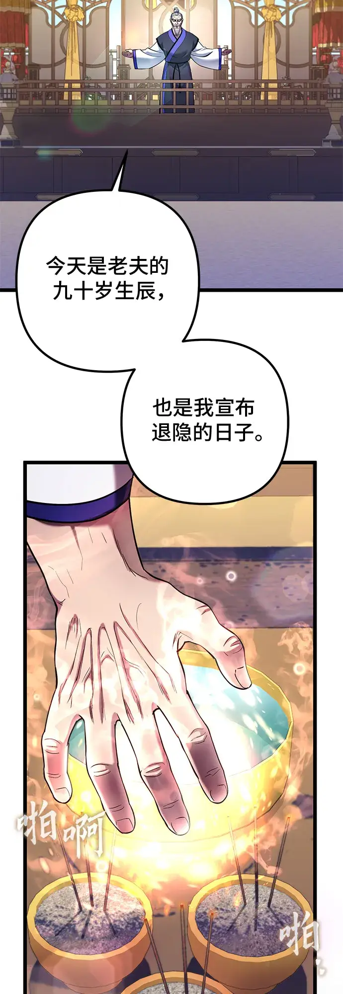 漫画《彭家四公子》第68话第32张图
