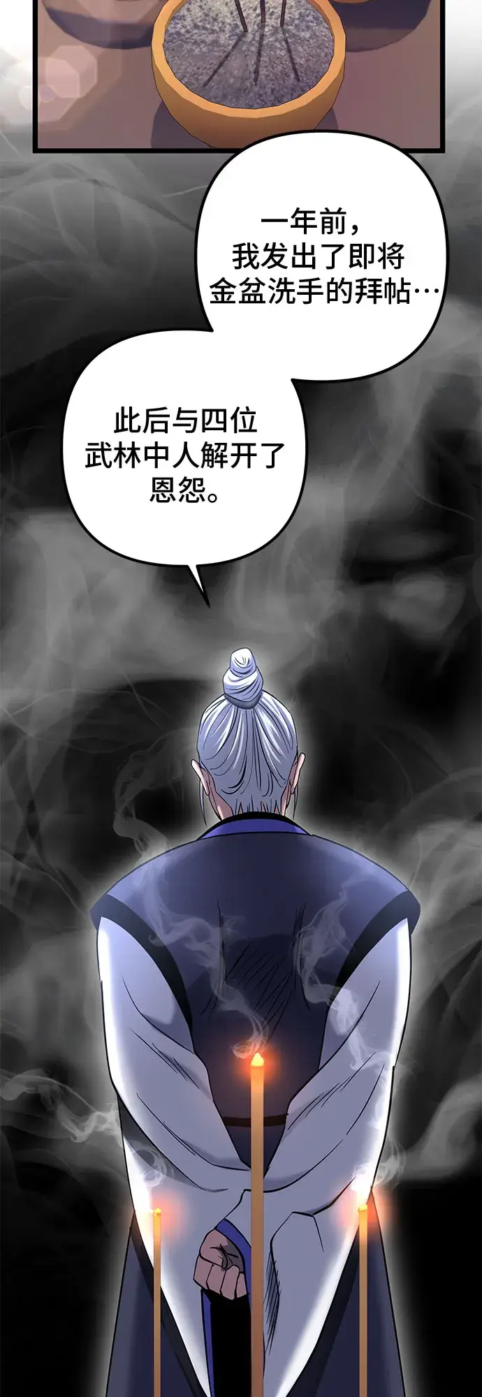 漫画《彭家四公子》第68话第33张图