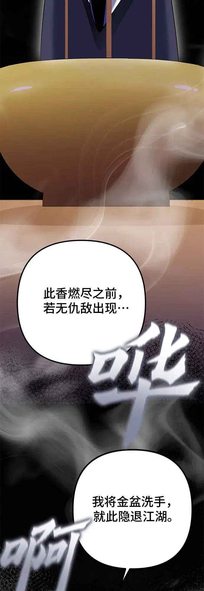 漫画《彭家四公子》第68话第34张图