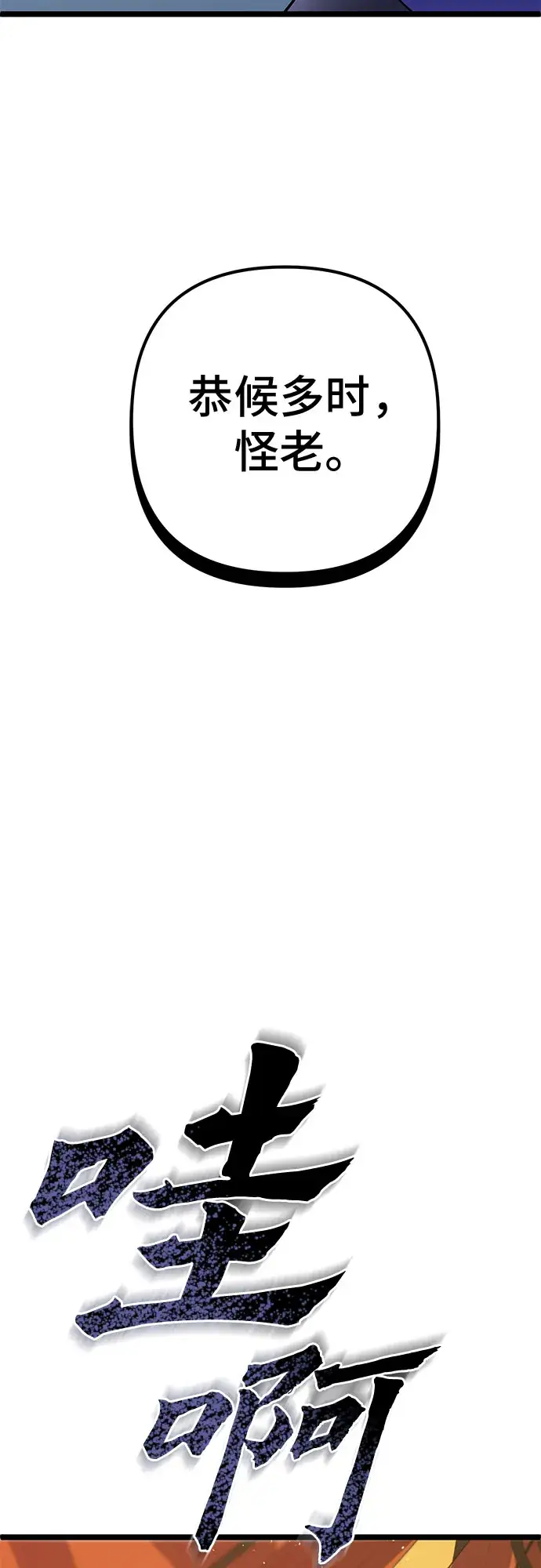 漫画《彭家四公子》第68话第43张图