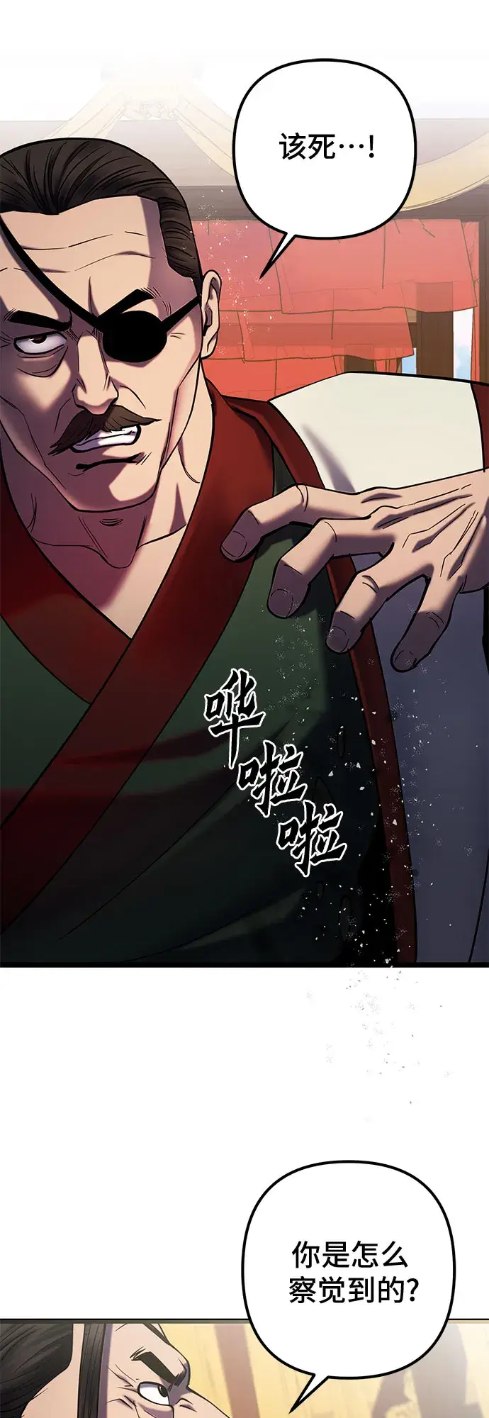 漫画《彭家四公子》第68话第49张图