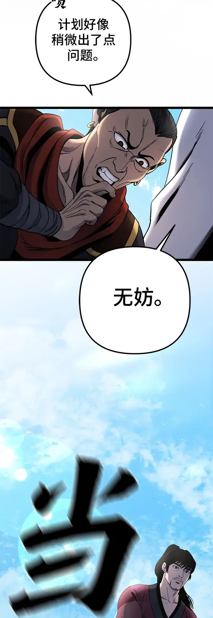 漫画《彭家四公子》第68话第54张图