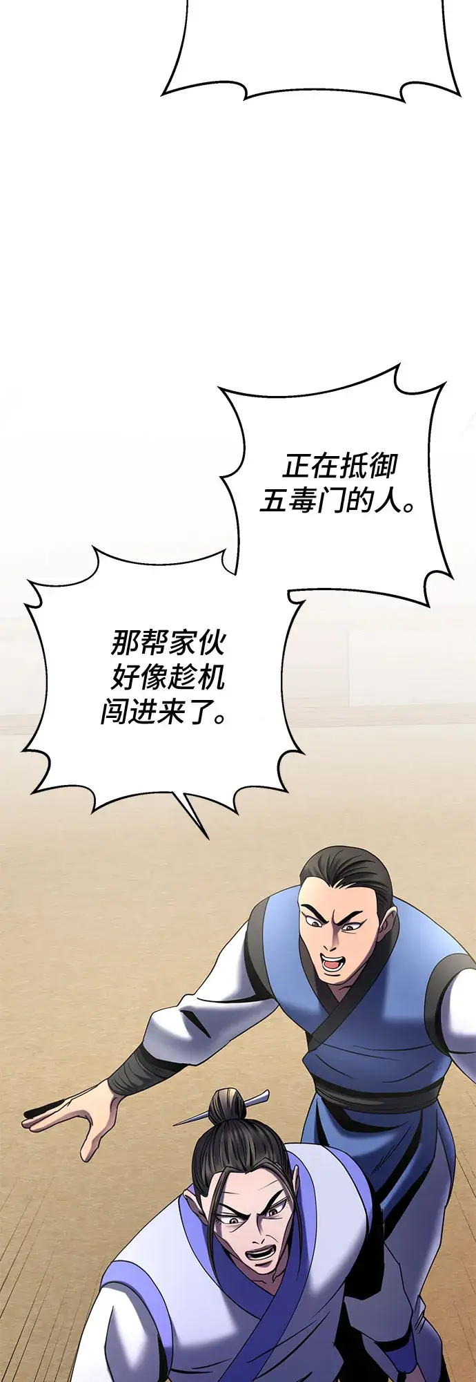 漫画《彭家四公子》第68话第63张图
