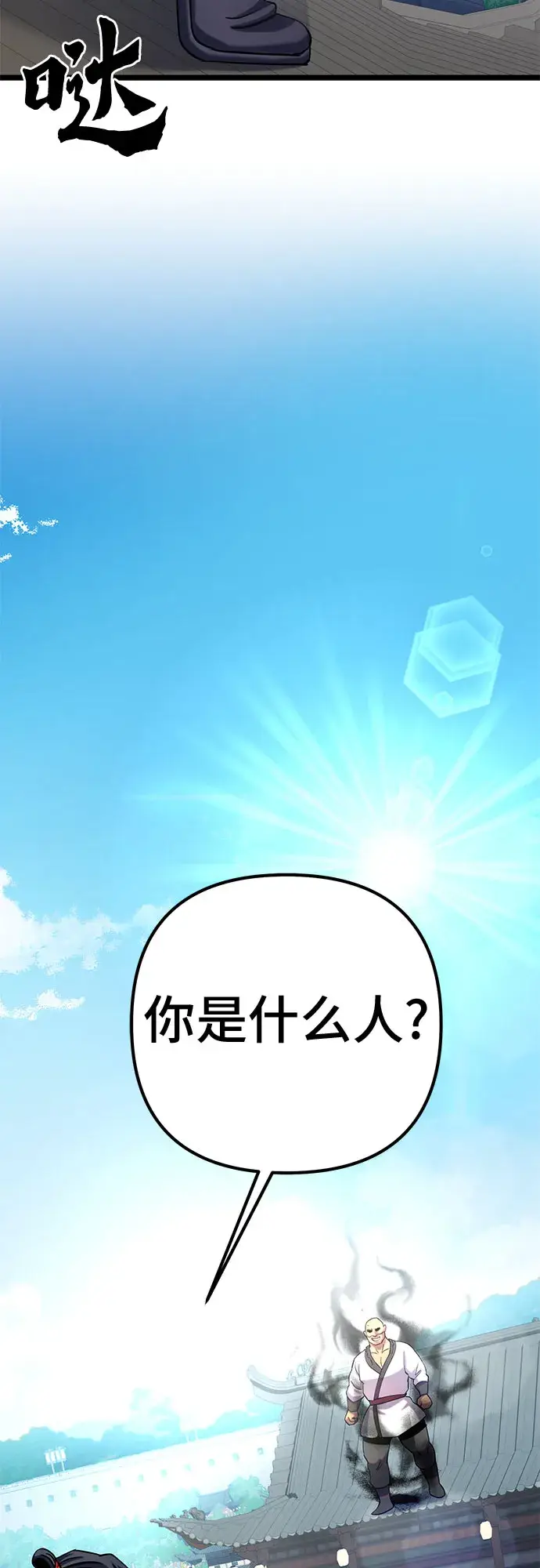漫画《彭家四公子》第68话第72张图