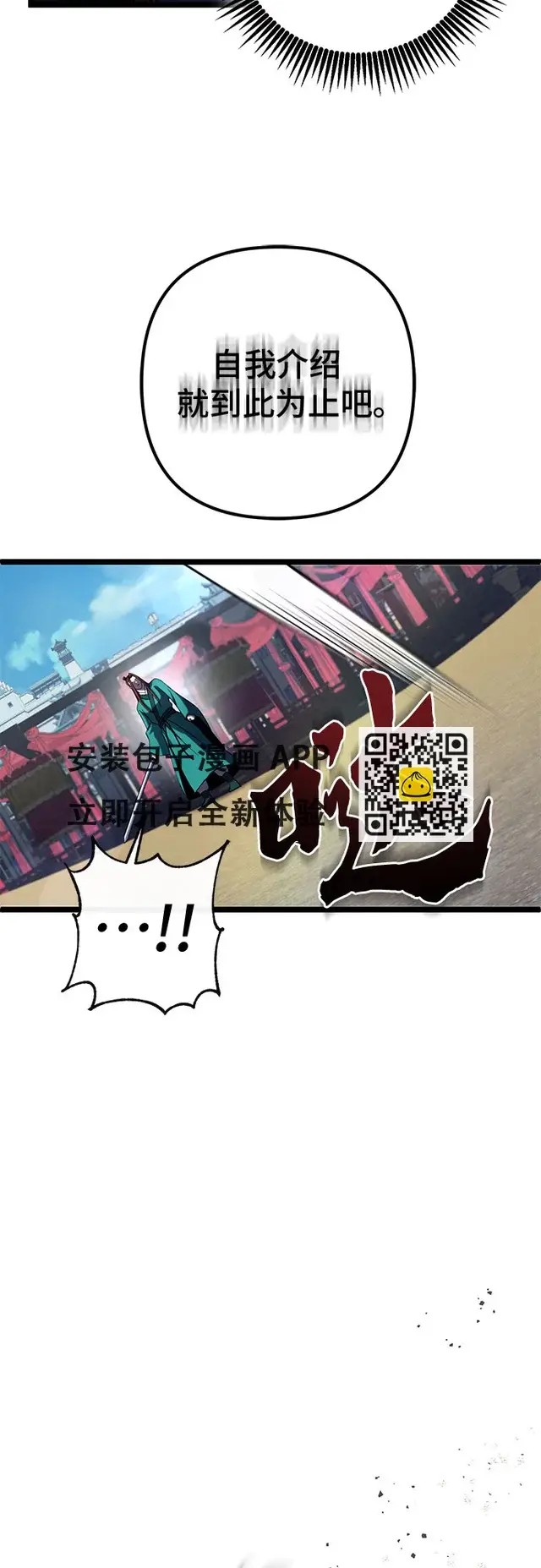 漫画《彭家四公子》第69话第19张图