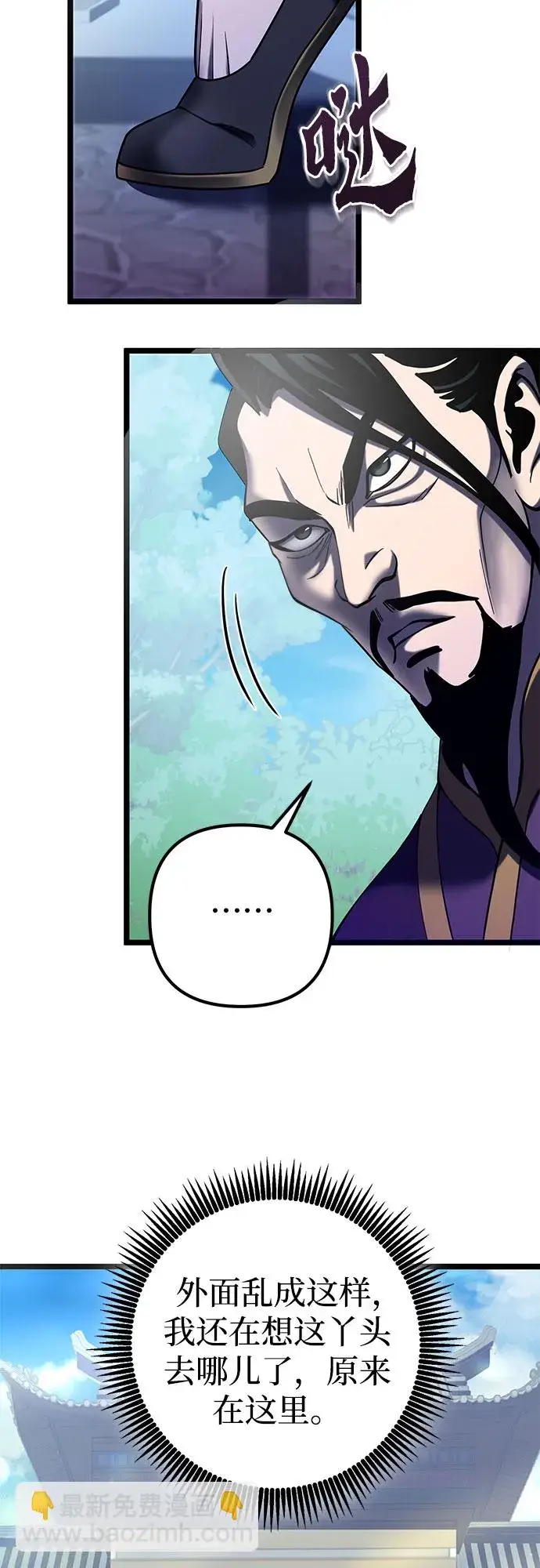 漫画《彭家四公子》第69话第37张图