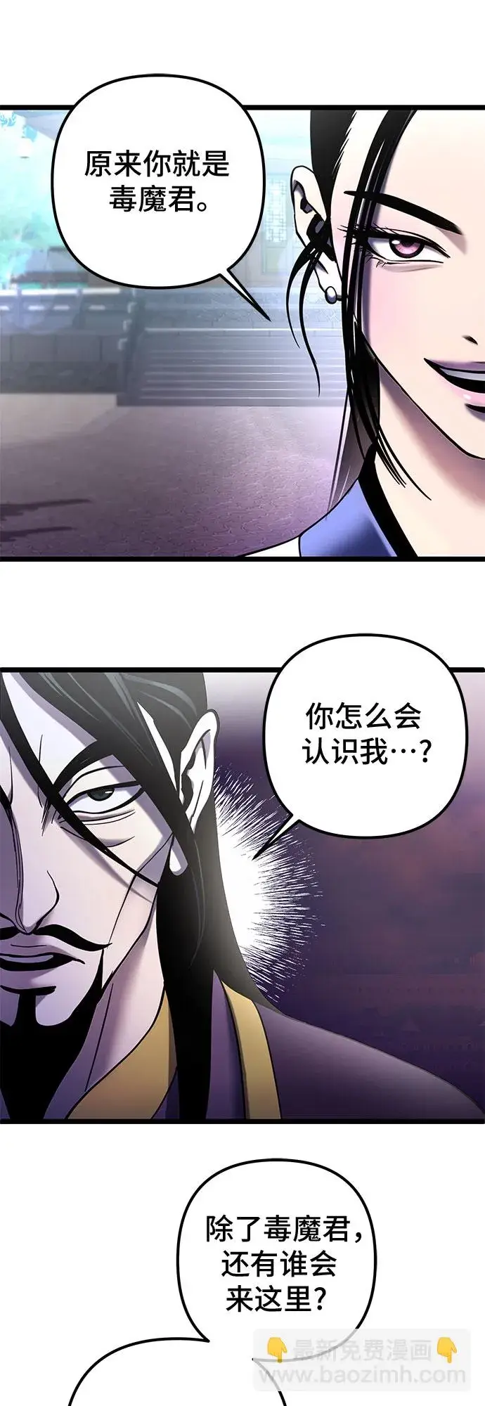 漫画《彭家四公子》第69话第39张图