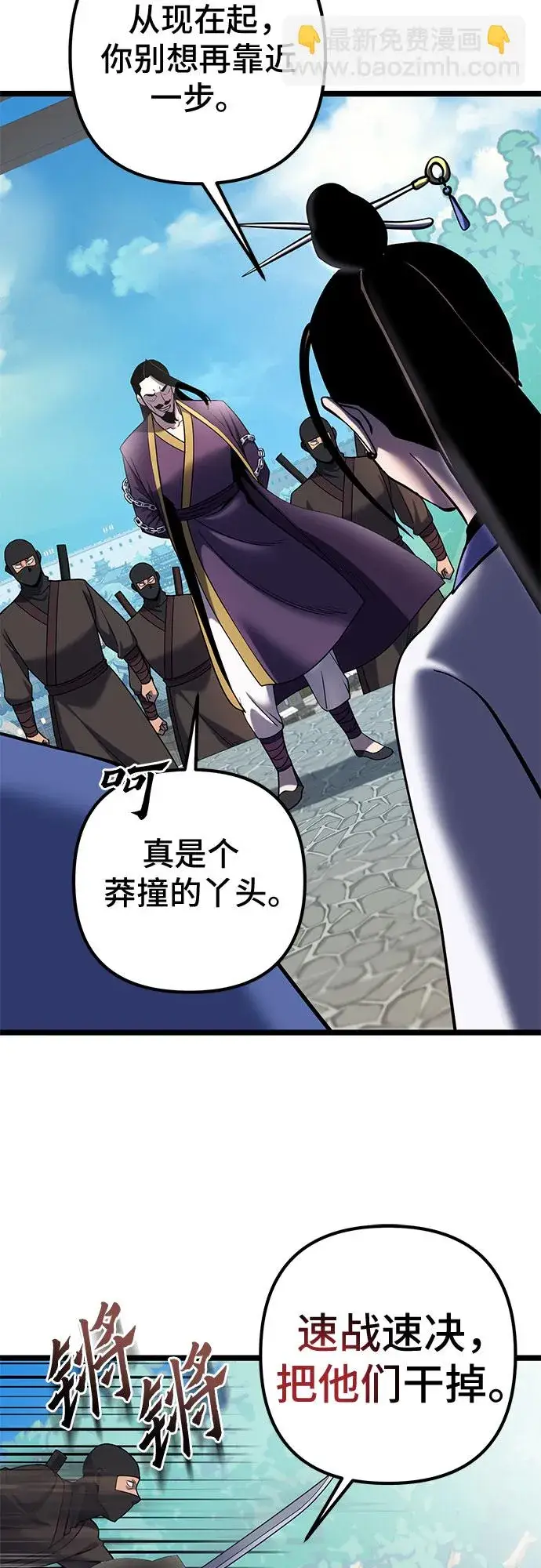 漫画《彭家四公子》第69话第40张图