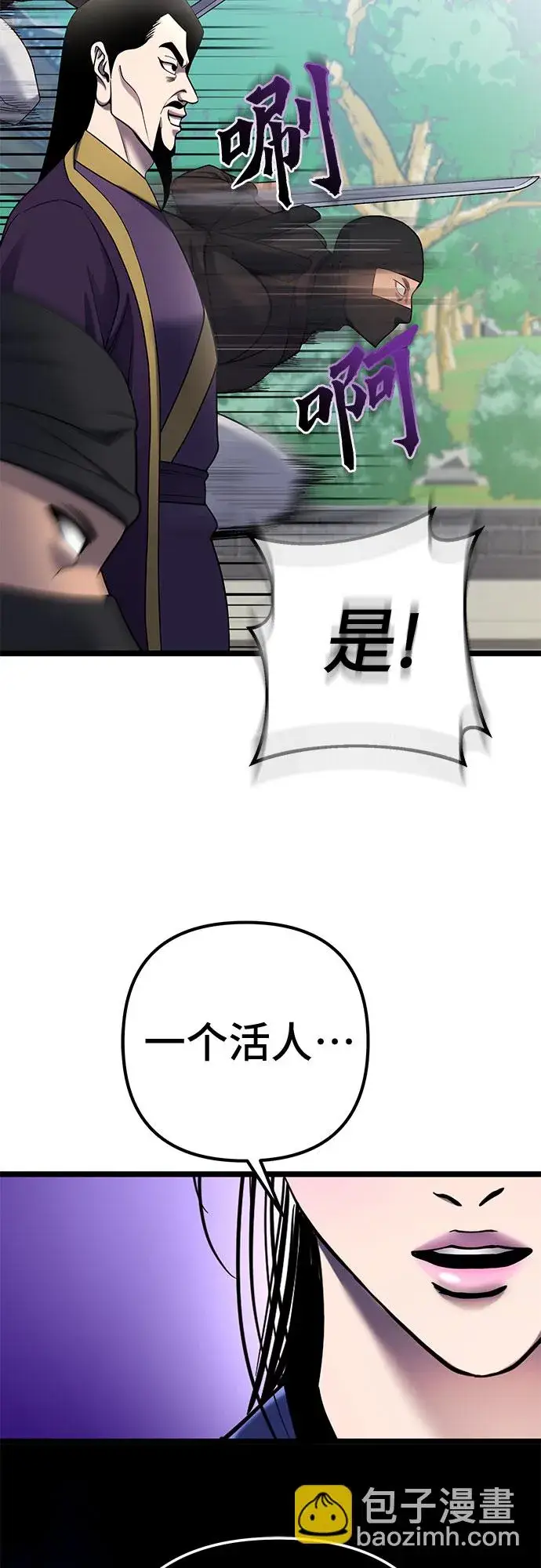 漫画《彭家四公子》第69话第41张图