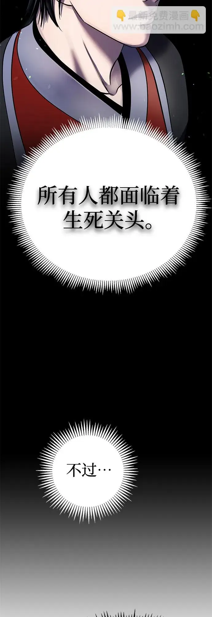 漫画《彭家四公子》第69话第52张图