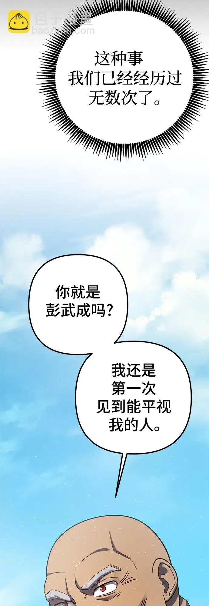 漫画《彭家四公子》第69话第53张图