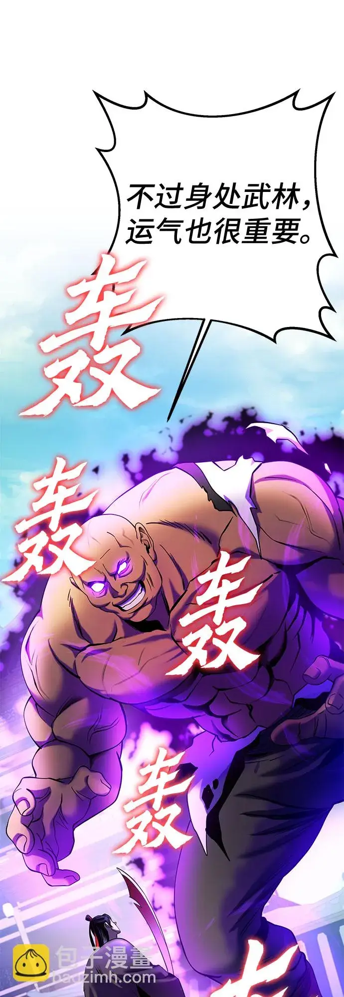 漫画《彭家四公子》第69话第82张图