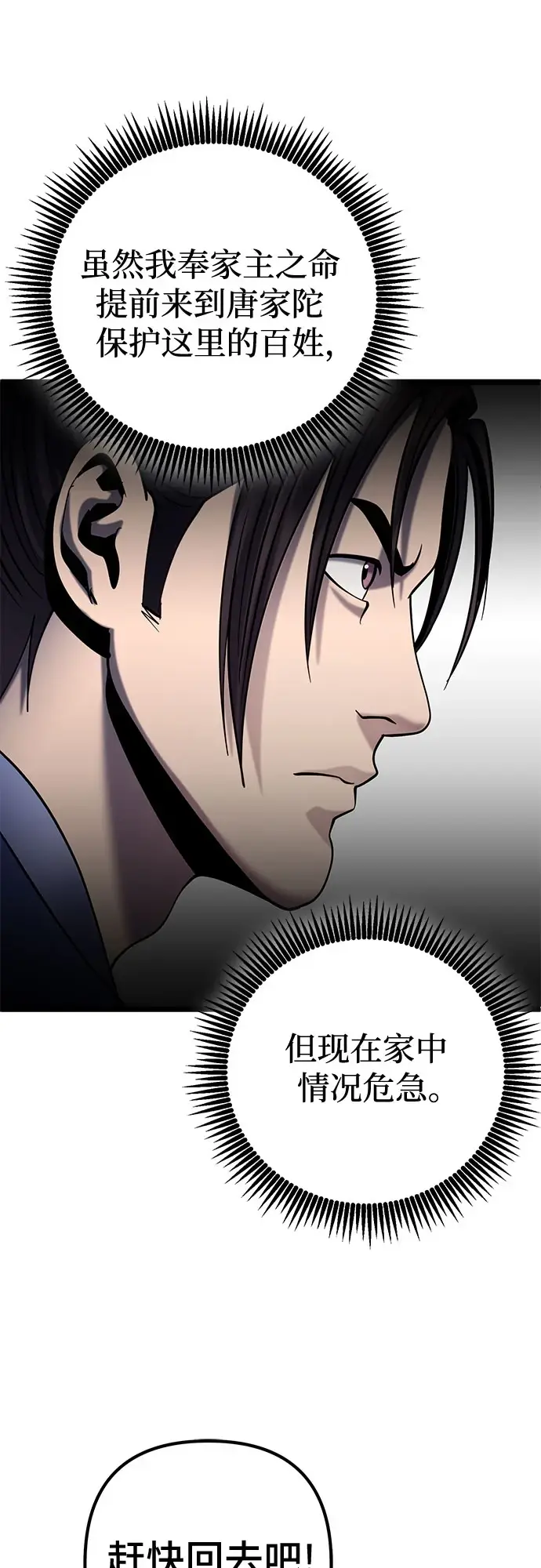 漫画《彭家四公子》第70话第12张图