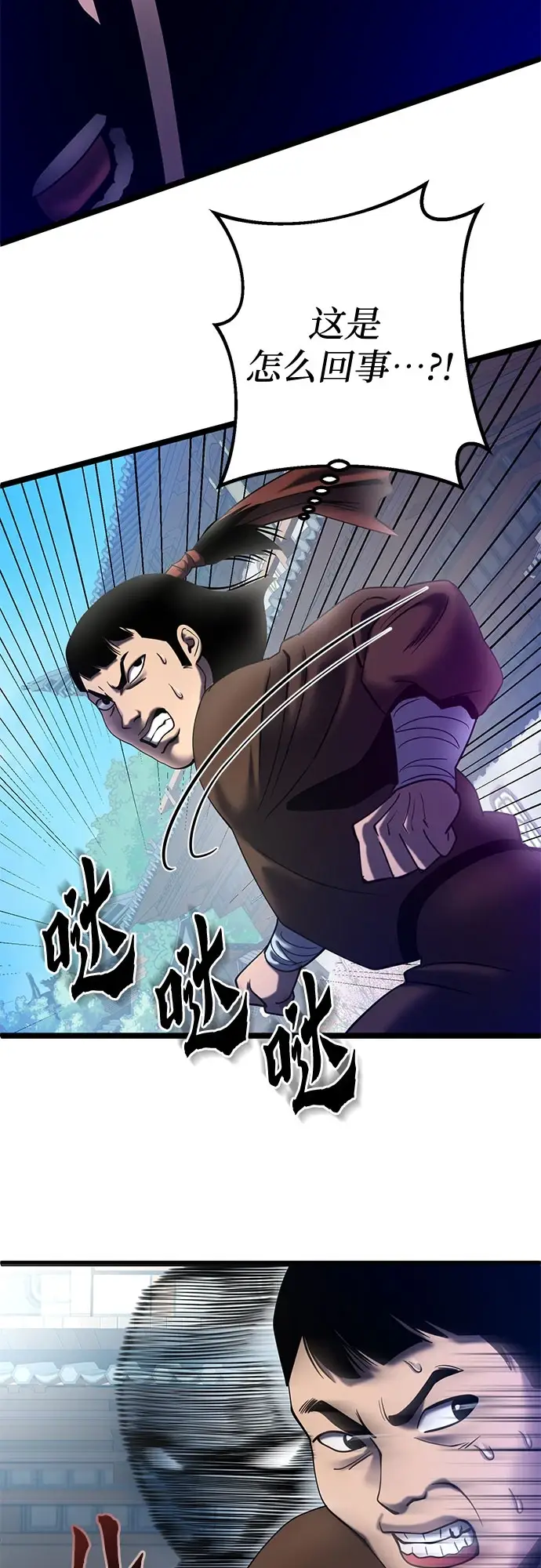 漫画《彭家四公子》第70话第20张图