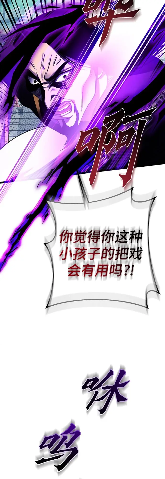 漫画《彭家四公子》第70话第44张图