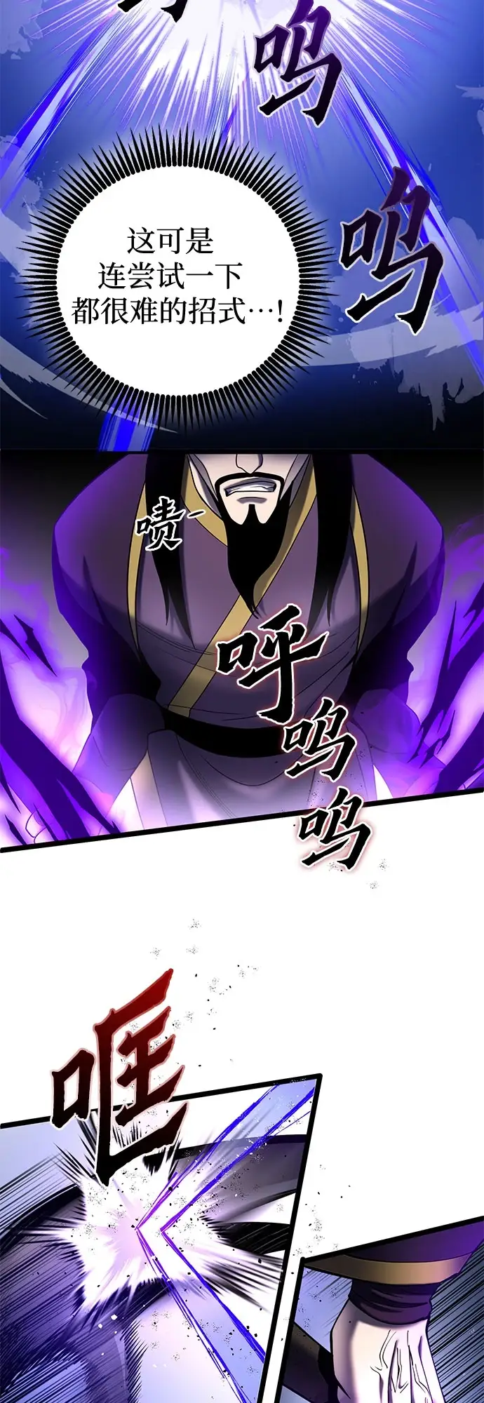 漫画《彭家四公子》第70话第49张图