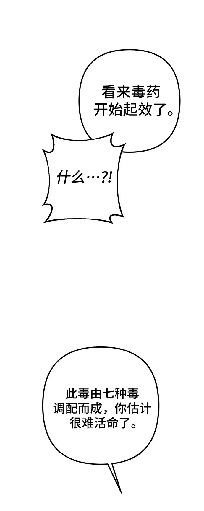 漫画《彭家四公子》第70话第64张图