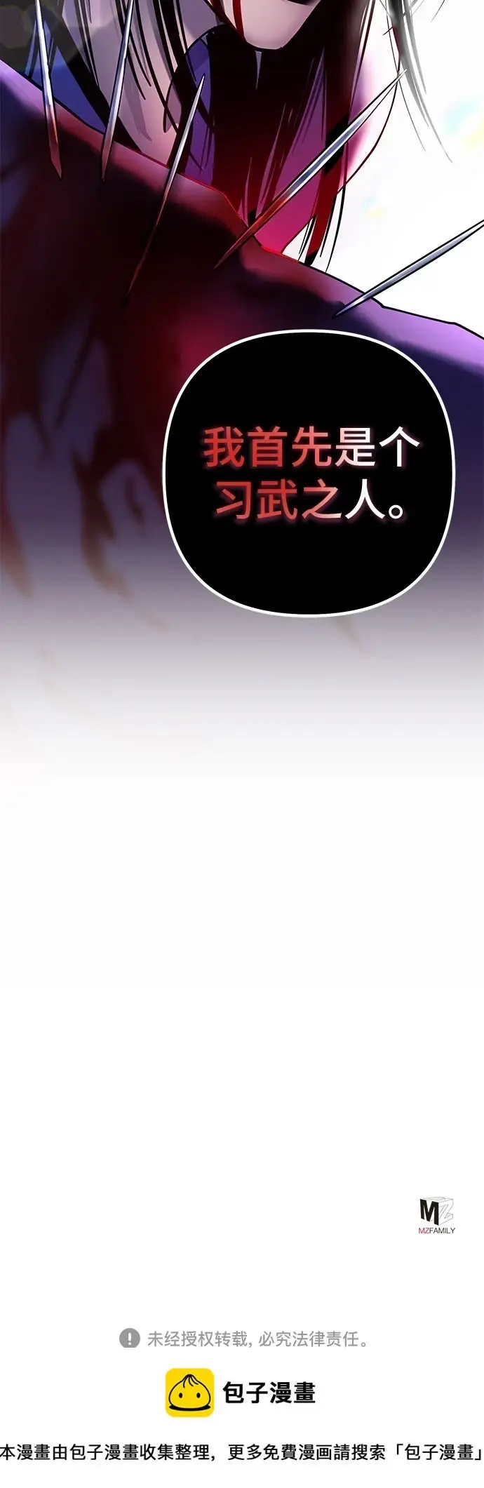漫画《彭家四公子》第70话第75张图